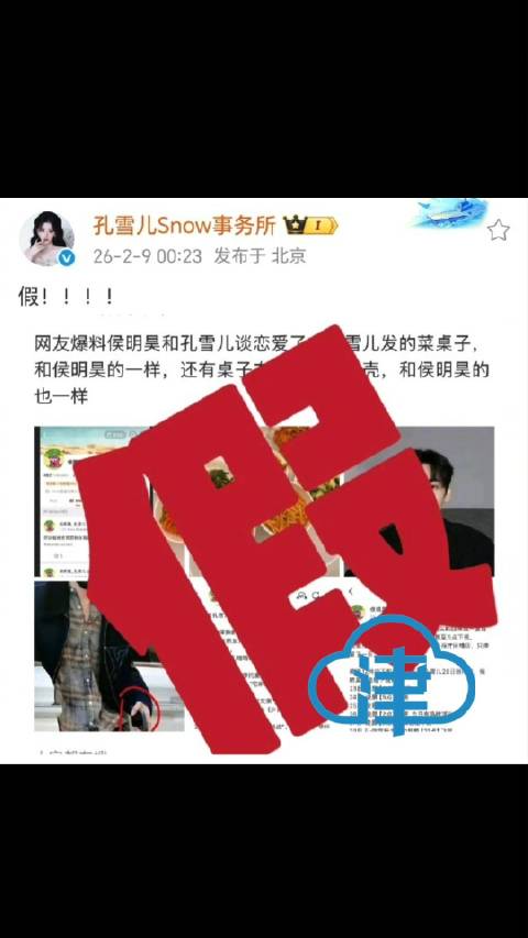 侯明昊孔雪儿双方否认恋情传闻