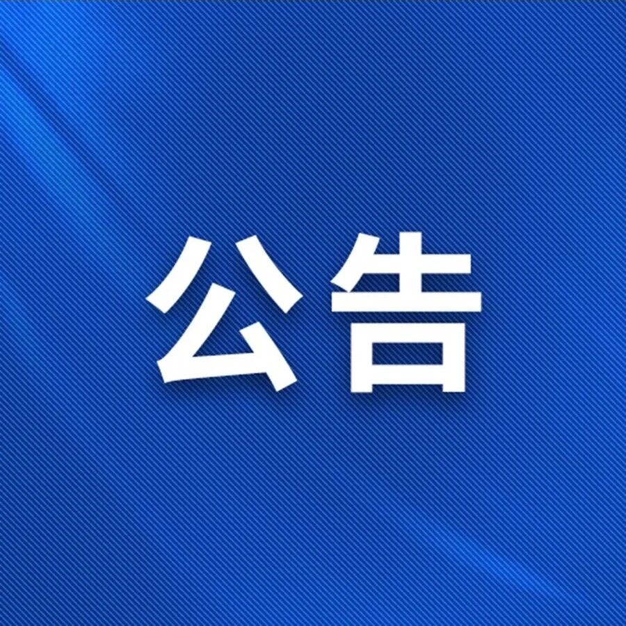 公告！春节假期，福州主城区出租车加收5元服务费