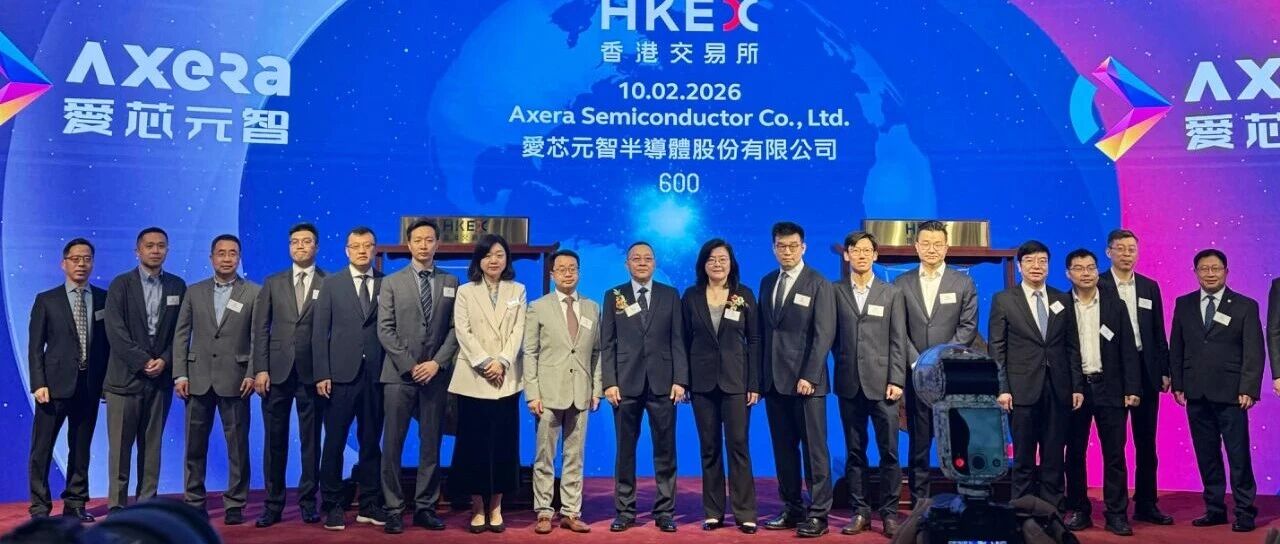 启明星 | 中国边缘AI芯片领军企业爱芯元智成功登陆香港交易 | Bilingual