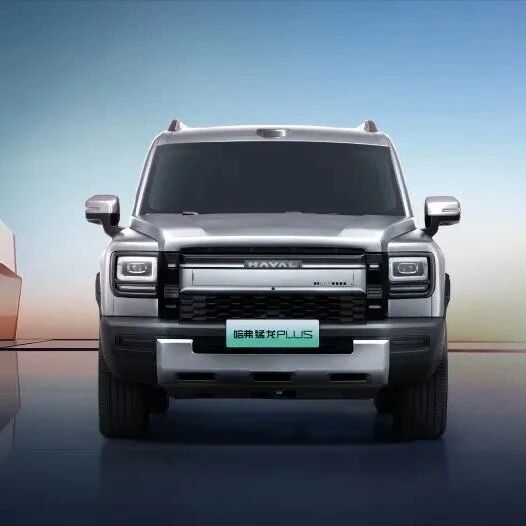 轴距加长！哈弗猛龙PLUS官图发布