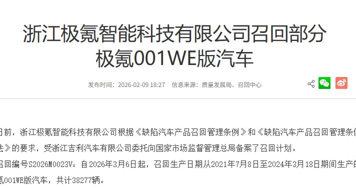 电池存隐患 极氪召回部分极氪001WE版汽车