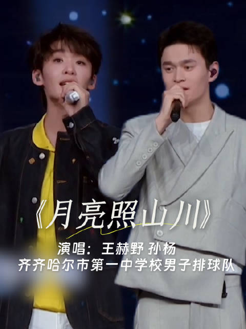 王赫野孙杨唱给勇敢追梦的你