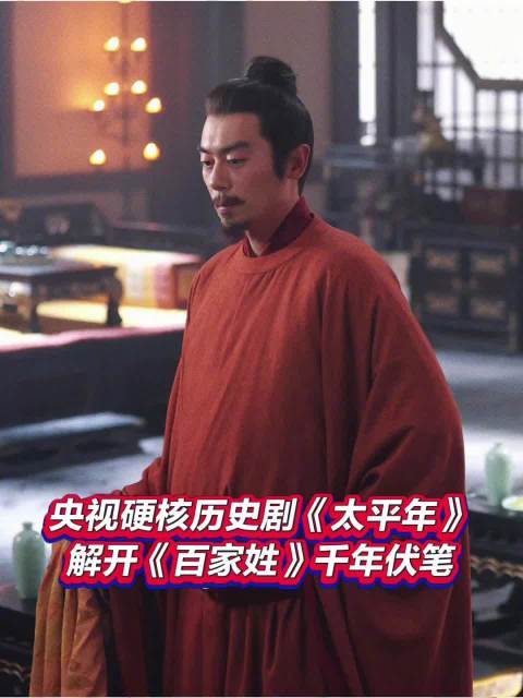 太平年讲懂百家姓为何赵钱孙李开头