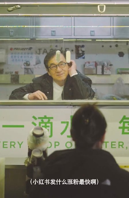 在小红书涨粉最快的方法是什么？成龙的自拍互动揭示社交媒体成功秘诀？