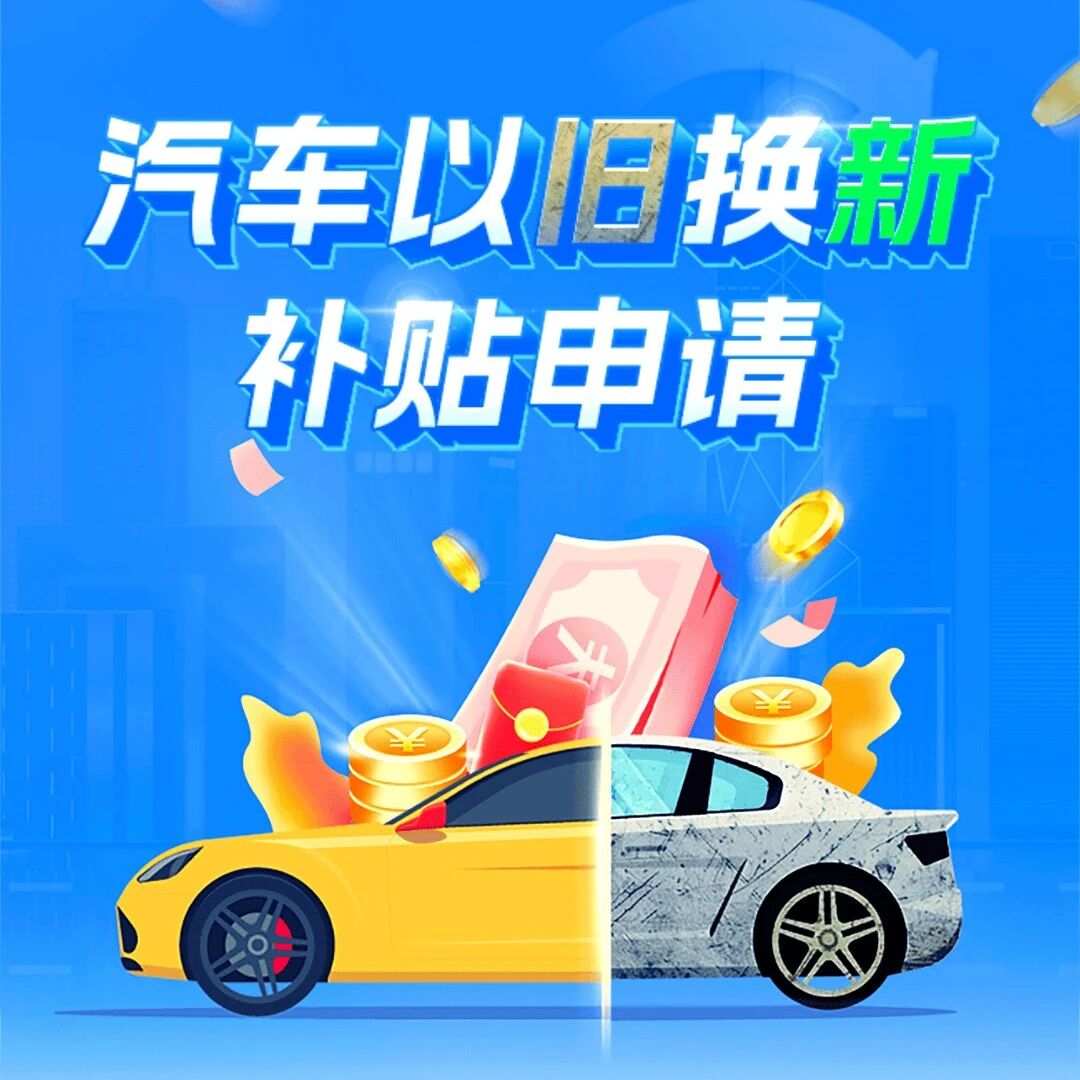 汽车以旧换新！山西发布最新公告→
