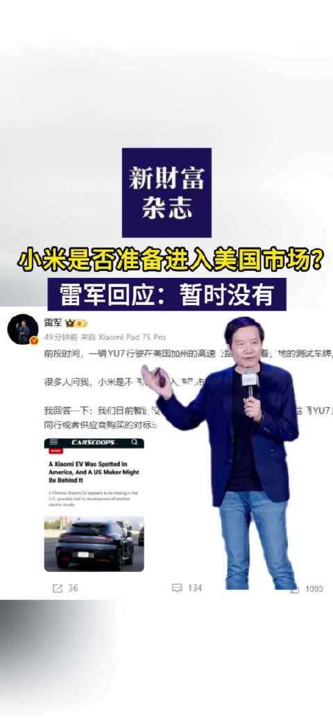小米是否准备进入美国市场？雷军回应：暂时没有