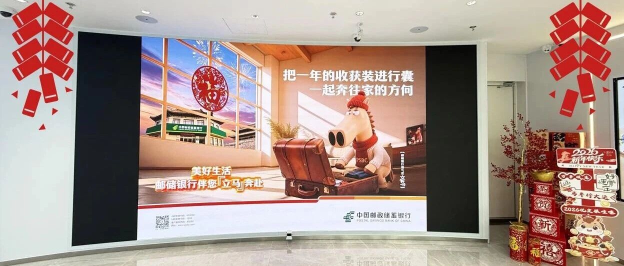 当银行担任“春节氛围组”，这年味“立马”藏不住了