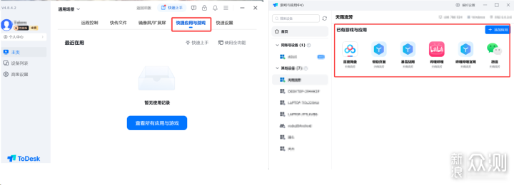 ToDesk 新功能:指定窗口+快傳文件+多人同控等_新浪眾測