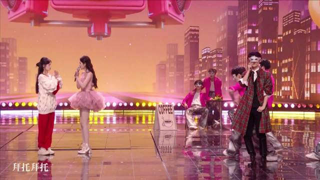 王玉雯黄明昊欢乐舞台连轴转