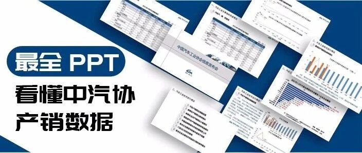 最全PPT看懂中汽协产销数据：2026年1月汽车产销总体平稳运行！乘用车微降，新能源持平，出口和商用车亮眼