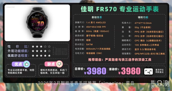 【26年2月智能手錶推薦清單新手必看】_新浪眾測