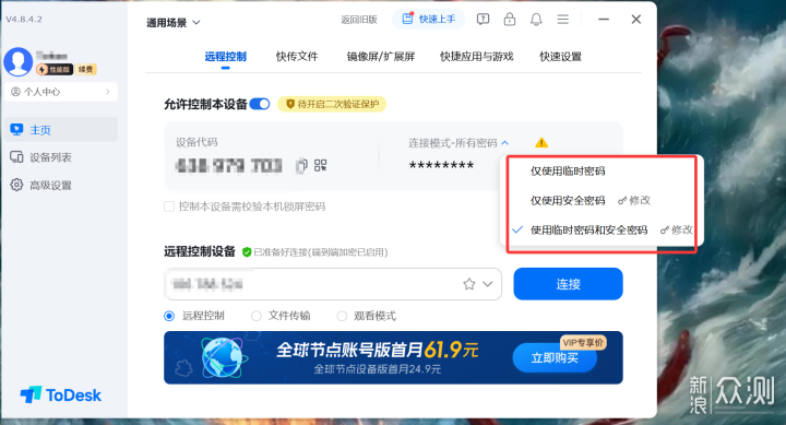 ToDesk 新功能:指定窗口+快傳文件+多人同控等_新浪眾測
