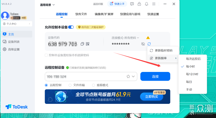 2026年五大熱門遠程軟件對比：ToDesk穩居第一_新浪眾測