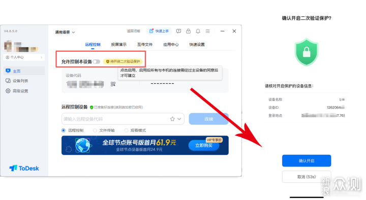 ToDesk 新功能:指定窗口+快傳文件+多人同控等_新浪眾測