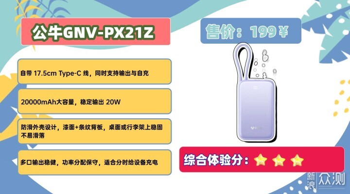 5款質量好又耐用的精選充電寶型號推薦!_新浪眾測