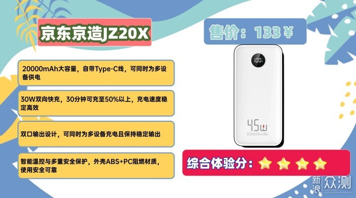 5款質量好又耐用的精選充電寶型號推薦!_新浪眾測