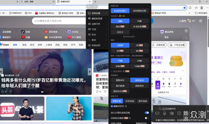 2026年2月遠程選擇?ToDesk/向日葵/RustDesk等_新浪眾測