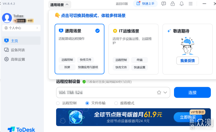 2026年五大熱門遠程軟件對比：ToDesk穩居第一_新浪眾測
