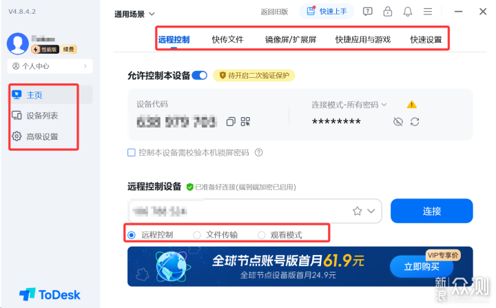 ToDesk 新功能:指定窗口+快傳文件+多人同控等_新浪眾測