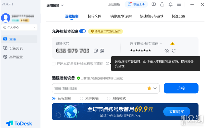 2026年五大熱門遠程軟件對比：ToDesk穩居第一_新浪眾測