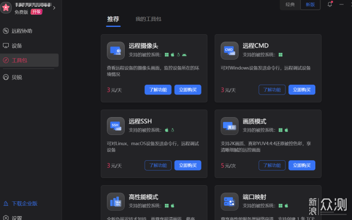 2026年五大熱門遠程軟件對比：ToDesk穩居第一_新浪眾測