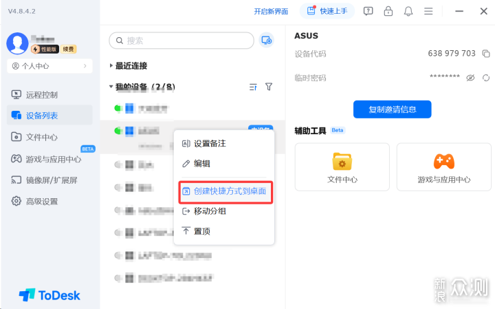 ToDesk 新功能:指定窗口+快傳文件+多人同控等_新浪眾測
