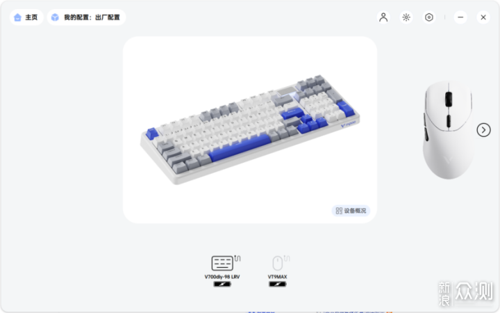 雷柏V700DIY-98長續航版 +VT9MAX二代雙8K開箱_新浪眾測