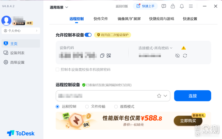 2026年2月遠程選擇?ToDesk/向日葵/RustDesk等_新浪眾測