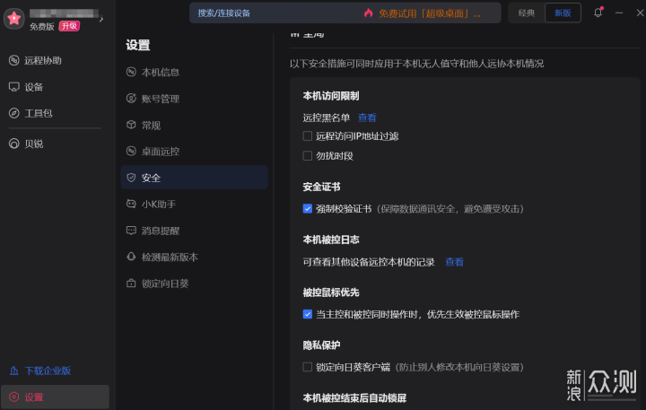 2026年2月遠程選擇?ToDesk/向日葵/RustDesk等_新浪眾測