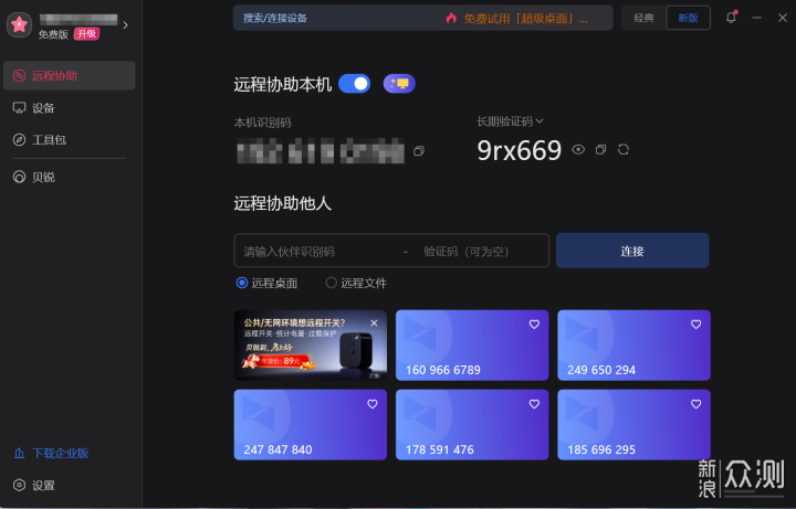 2026年2月遠程選擇?ToDesk/向日葵/RustDesk等_新浪眾測