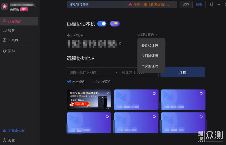 2026年2月遠程選擇?ToDesk/向日葵/RustDesk等_新浪眾測
