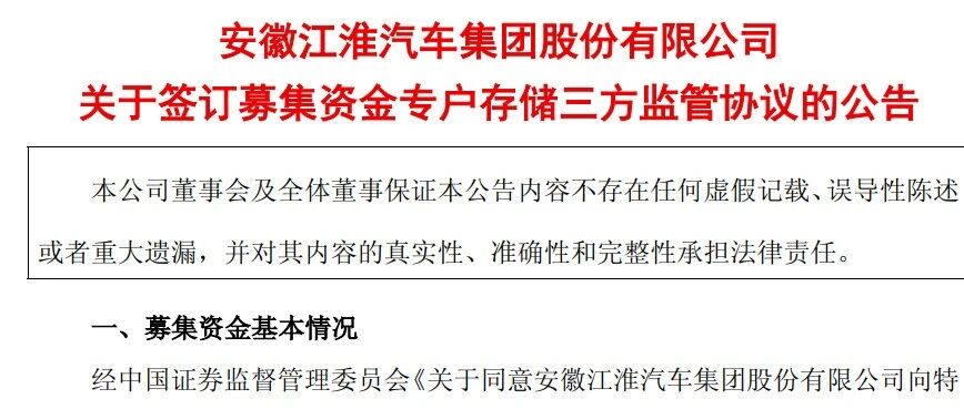 江淮汽车再获巨额融资！