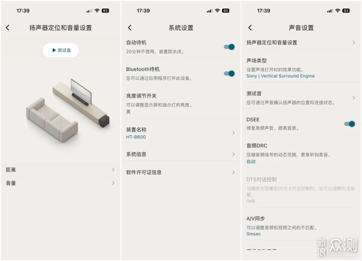 越級高配的聲音體驗 詳測Sony回音壁HT-B600_新浪眾測