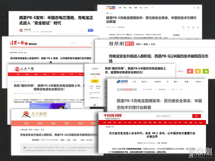 散熱好充電寶實測推薦:2026年充電寶別瞎買!_新浪眾測