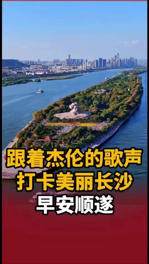 周杰伦歌声伴早安祝福前路光明