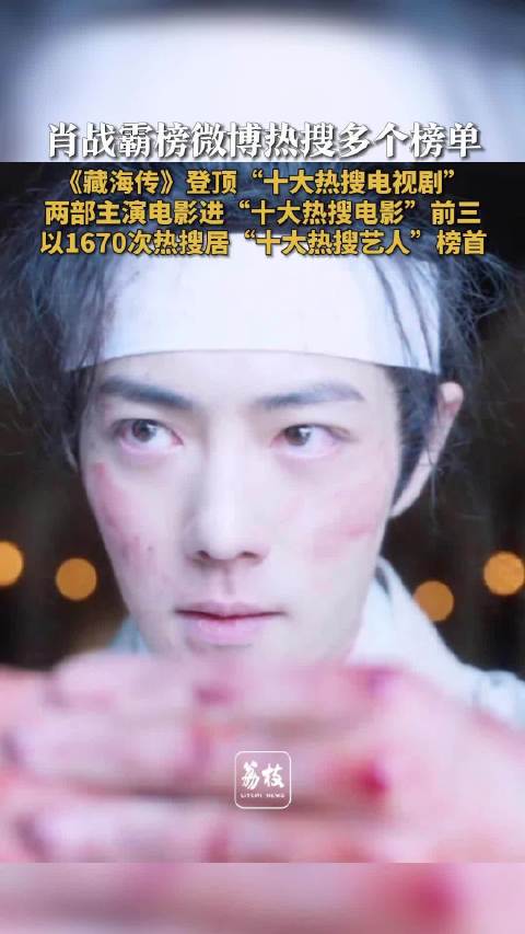 肖战1670次热搜霸榜多个榜单 肖战登顶2025十大热搜艺人
