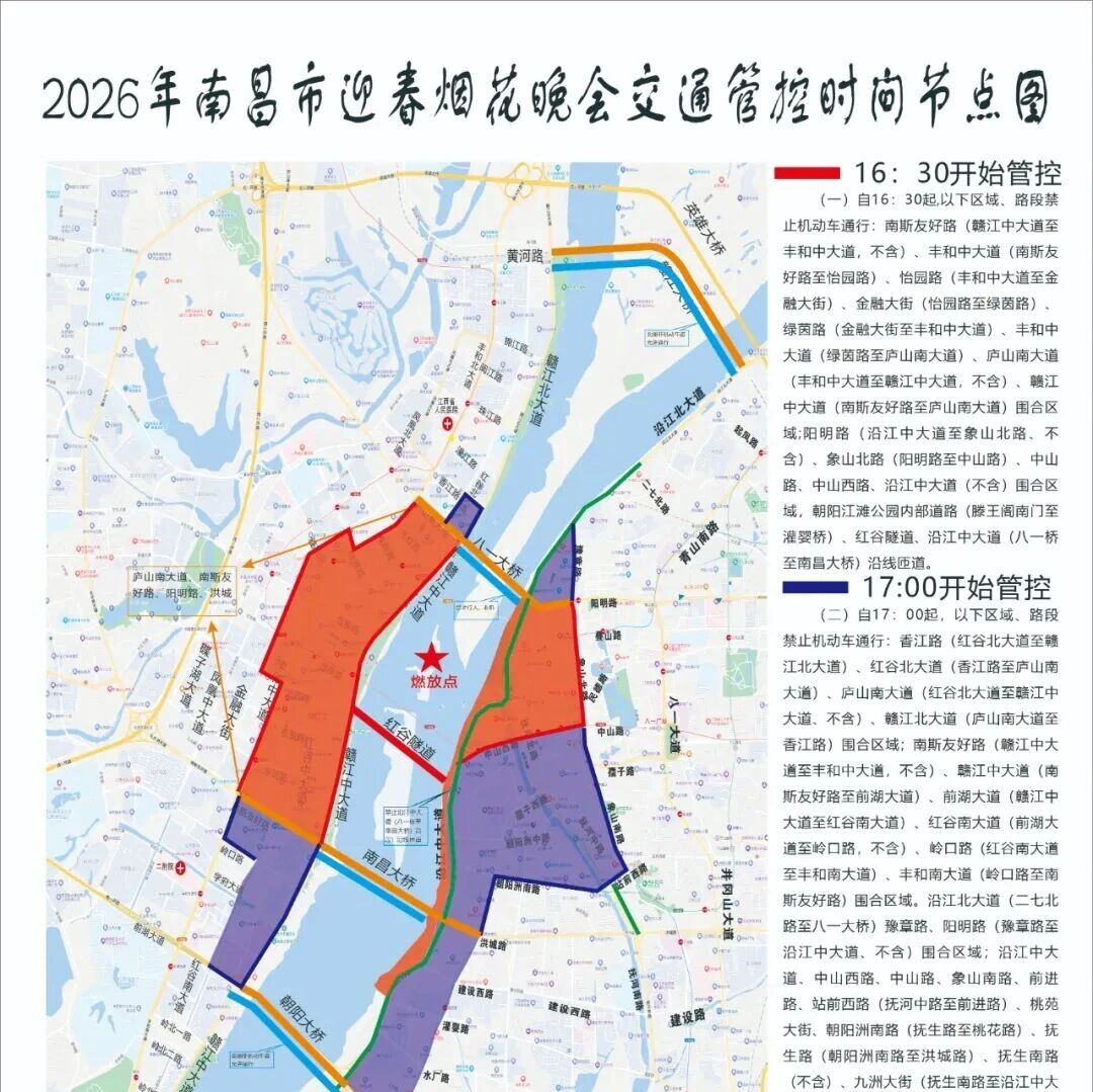 事关南昌2026年迎春烟花晚会！南昌交警发布管控时间节点图