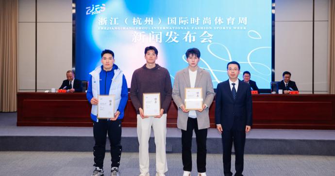 奥运冠军汪顺站台，体育和时尚杭州全都要