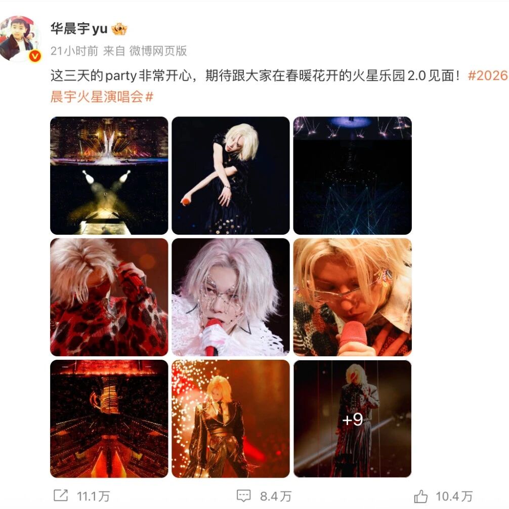 华晨宇拿下三块地，当地回应