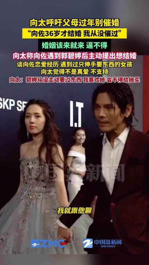向佐遇到郭碧婷后主动提出想结婚