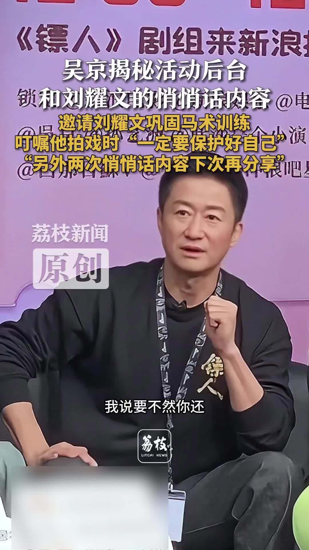 吴京揭秘和刘耀文悄悄话内容 吴京嘱咐刘耀文保护好自己