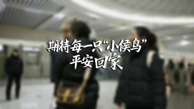 泪目！春运最暖是孩子扑向父母怀抱