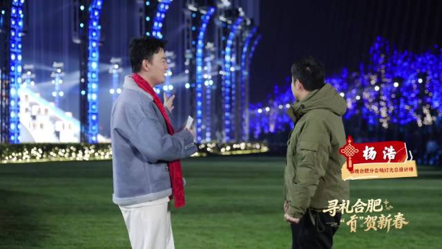 带你沉浸式体验春晚合肥分会场