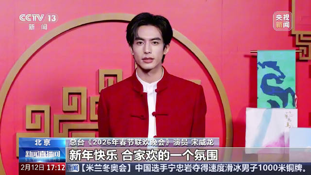 转发期待！宋威龙春晚合唱