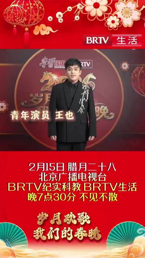 青年演员王也马年送祝福