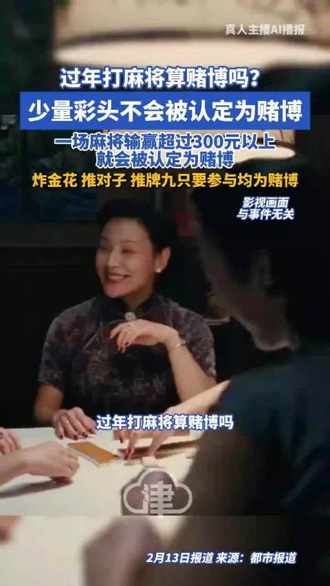 过年打麻将算赌博吗