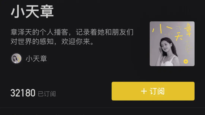 章泽天首档播客对话刘嘉玲引发热议