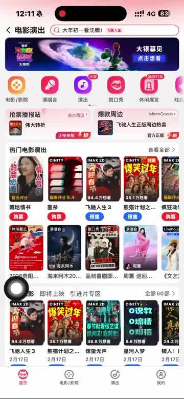 惠民观影优惠券，承包你春节的快乐