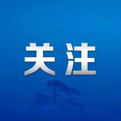 【2026新春走基层】江淮热土 青春作答