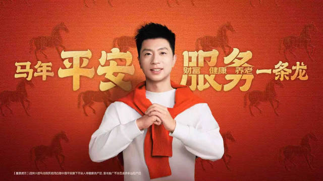 中国平安携马龙拜年推马年一条龙服务